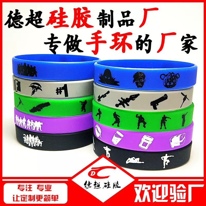 硅胶手环厂家定 制印刷凹凸刻字橡胶手圈定 做夜光运动游戏腕带