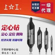 上工不带护锥复合中心钻定点钻0.5 0.7 1 1.5 2.5 3.15 4 5 6mm