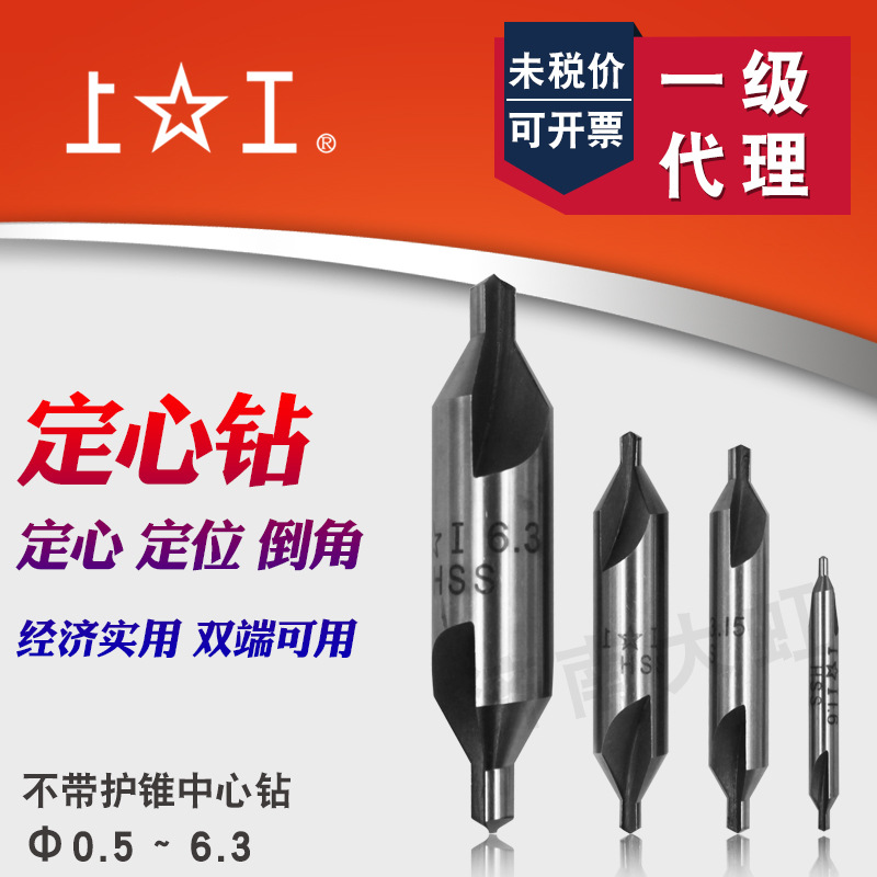 上工不带护锥复合中心钻定点钻0.5 0.7 1 1.5 2.5 3.15 4 5 6mm
