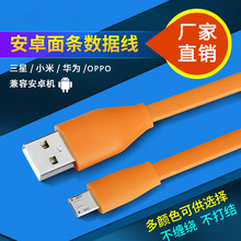 彩色PVC环保材质面条数据线适用于苹果安卓手机多款式电商引流