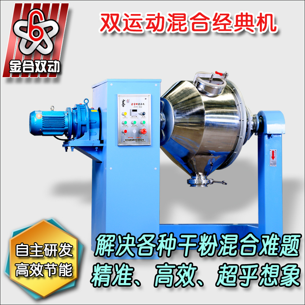 粉末冶金摩擦材料混料机  超硬材料混料机 电池材料混料机