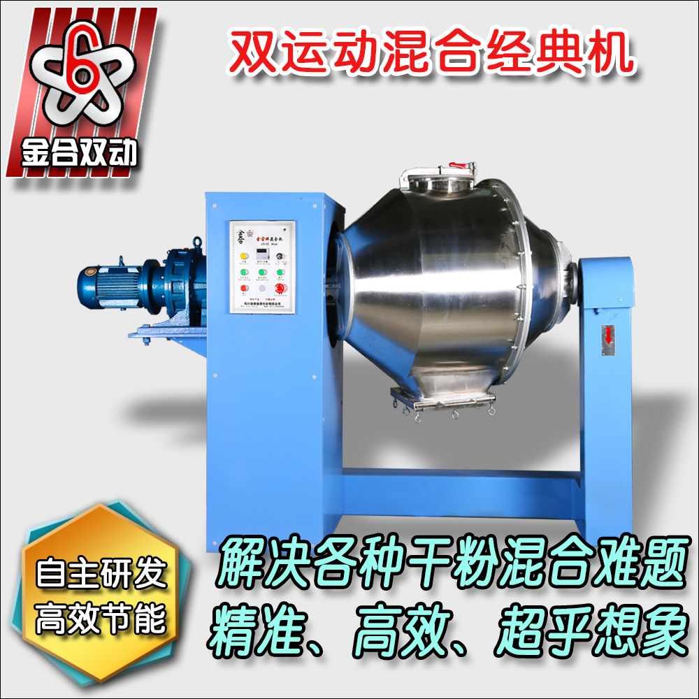 食品用干粉混料机、奶茶混料机、奶粉混料设备