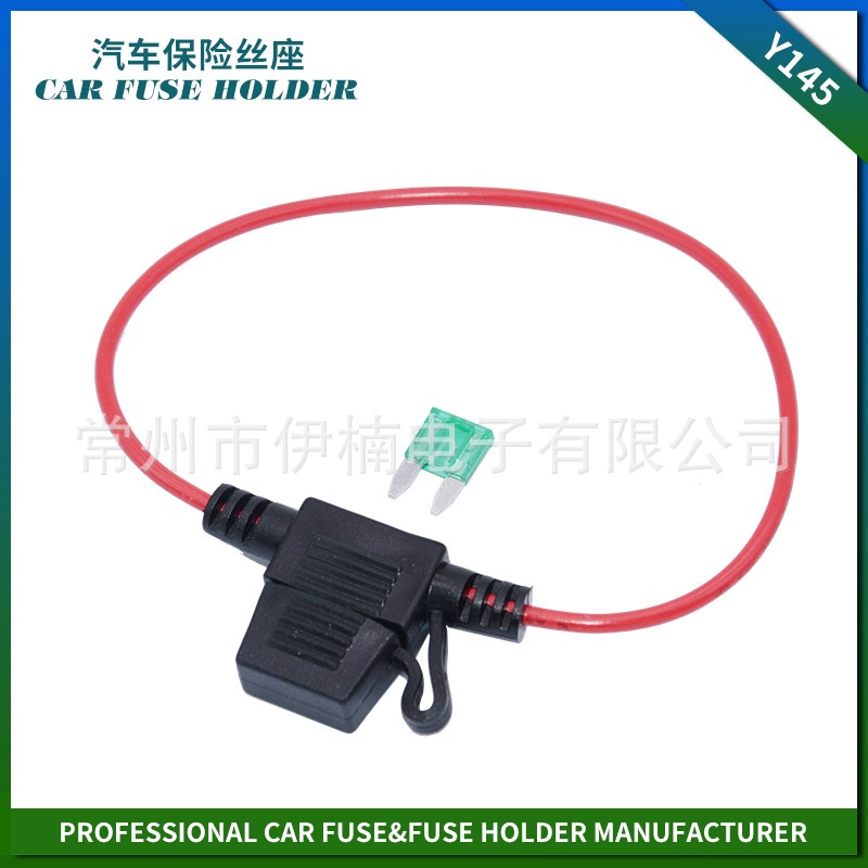 Y145 迷你带线保险丝座MINI INLINE FUSE HOLDER保护器件保险丝座
