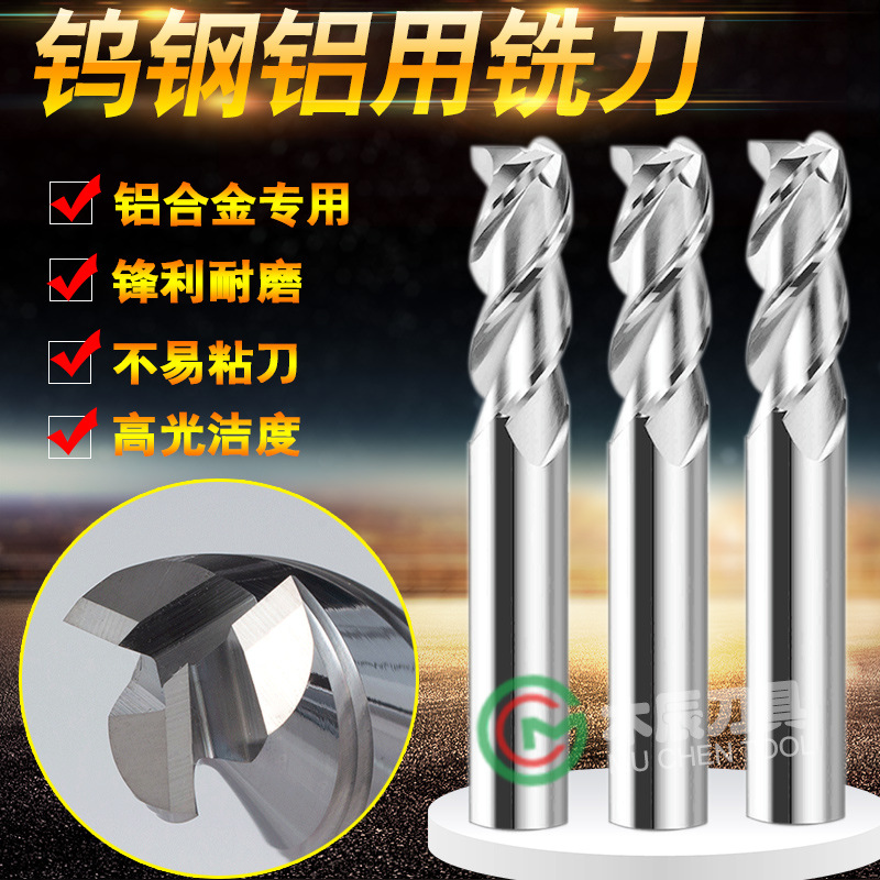 58度钨钢铣刀铝用刀3刃高光铝刀不粘刀锋利铝合金专用钨钢铣刀