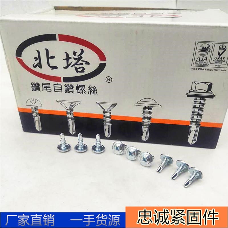 厂家供应正宗北塔牌 华司钻尾丝圆头自带垫钻尾螺丝 大扁头自钻丝