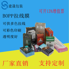 ֱ��BOPP��ױƷ������Ĥ��Ĥ ��α���߶� ��͸����������Ĥ