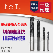 上工整体硬质合金钻头定柄径麻花钻 DG-ATA03 定柄麻花钻 D2~20mm