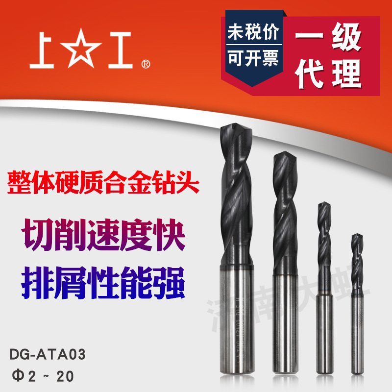 上工整体硬质合金钻头定柄径麻花钻 DG-ATA03 定柄麻花钻 D2~20mm