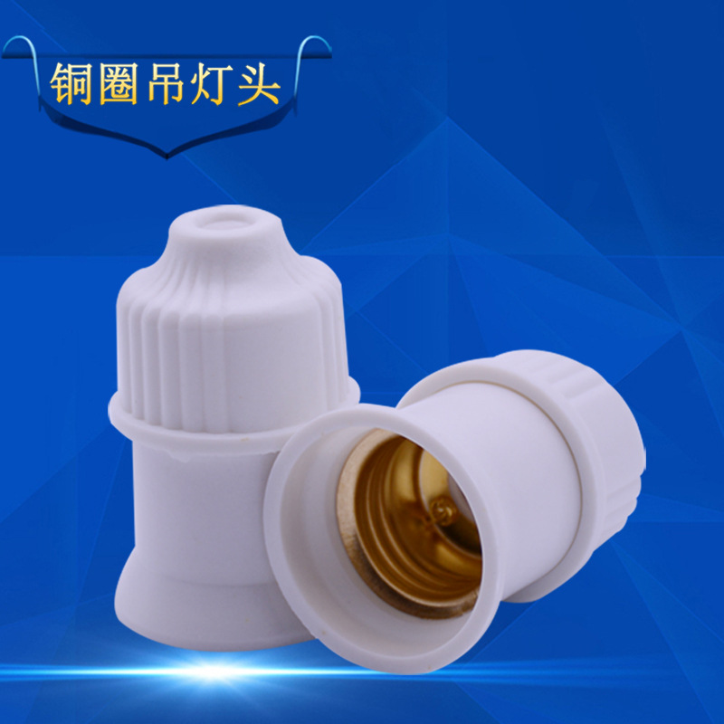 大量批发吉嘉牌铜口吊灯头 e27螺口悬吊式灯口 厂家量大价优供应|ms