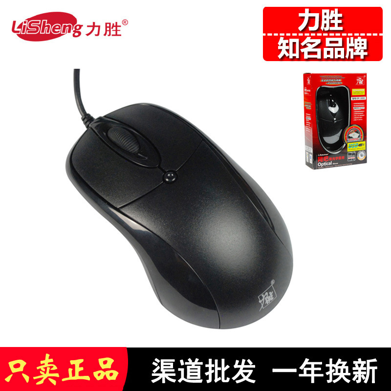 Lisheng OP-300C Mouse USB Wired Photoelectric Desktop Laptop Office Office Game Mouse
