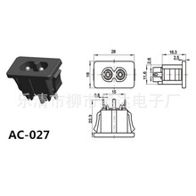 AC插座8字插座AC027电源插座卡位固定