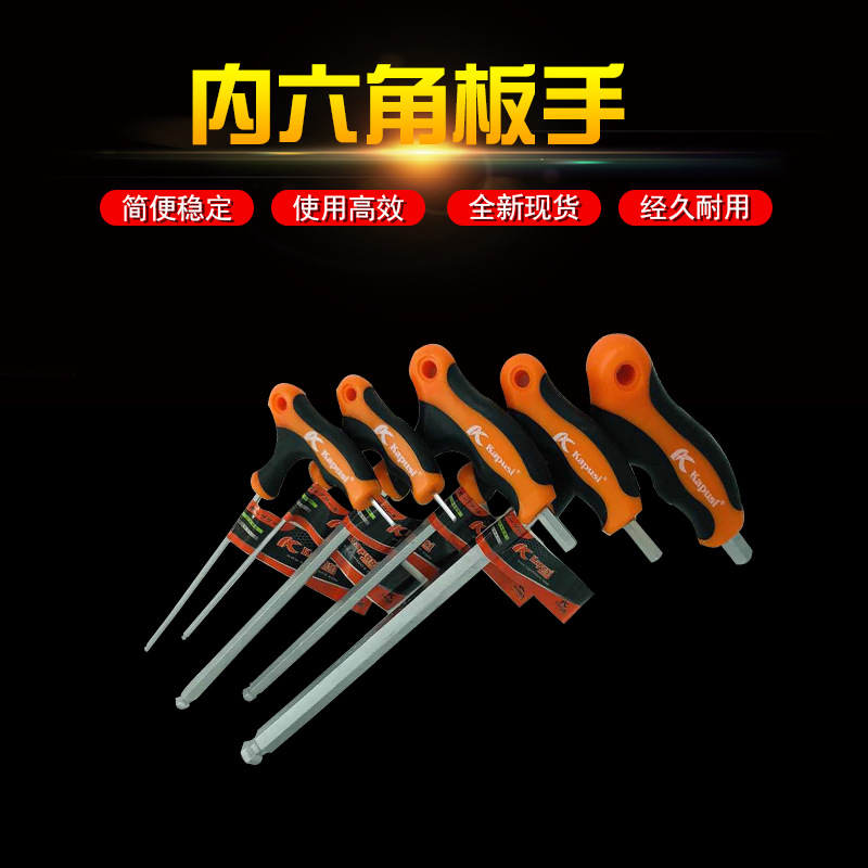kapusi球头内六角扳手加长扳手T型扳手T型螺丝刀工业型六角螺丝刀