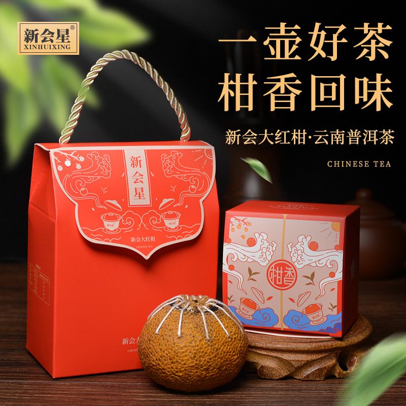 新会柑普茶特产创意缝线工艺柑香回味婚礼伴手礼携带手提礼品喜茶