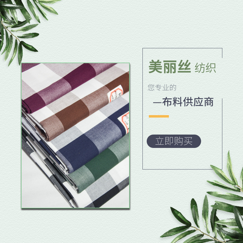 全棉圣诞色织格子衬衫面料连衣裙桌布围裙服装布外套包边条里布格