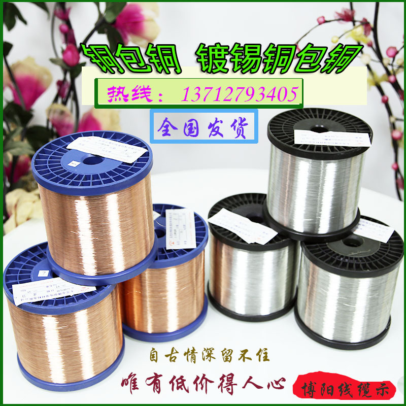 0.07~0.8铜包 镀锡铜包铜线全国次日达老牌电线电缆商家供应商