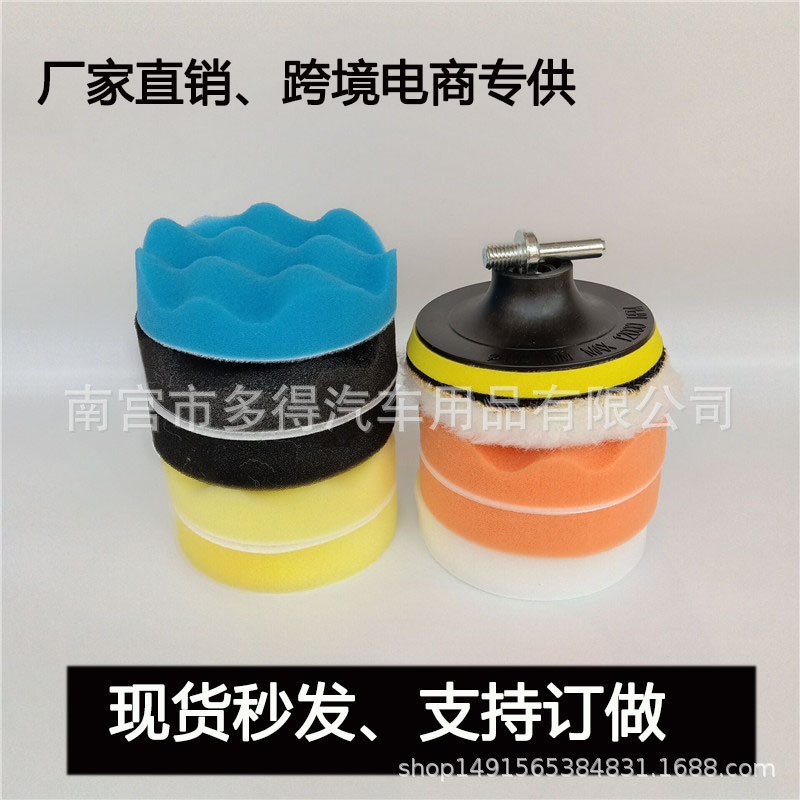 Disco de pulido de coche transfronterizo de 3-7 pulgadas traje de encerado de pulido autoadhesivo rueda de esponja rueda de lana rueda de pulido plana