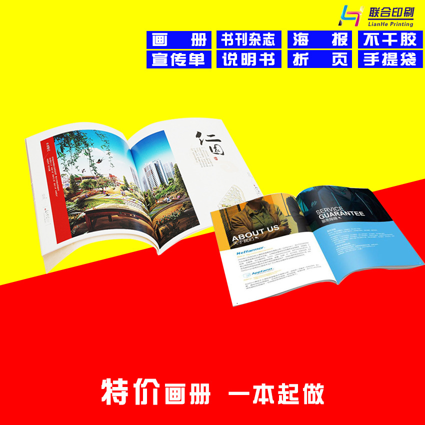 北京图文快印供应画册印刷宣传册产品手册印刷目录精装宣传册