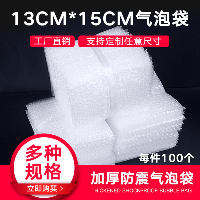 气泡袋13*25cm(100个)全新料加厚防震气泡袋泡泡袋气泡膜袋子