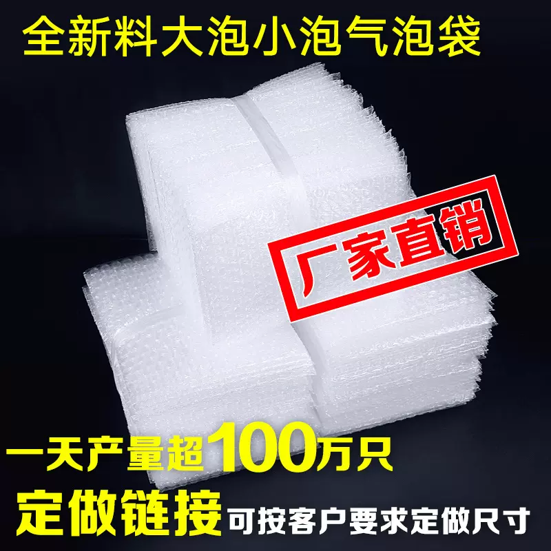 [工厂直销]现货快递气泡袋加厚包装泡泡袋防震泡沫袋小泡气泡膜片