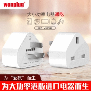 港版数码电器转换插头 英转中国接地三插头 英规港版转国标转换器