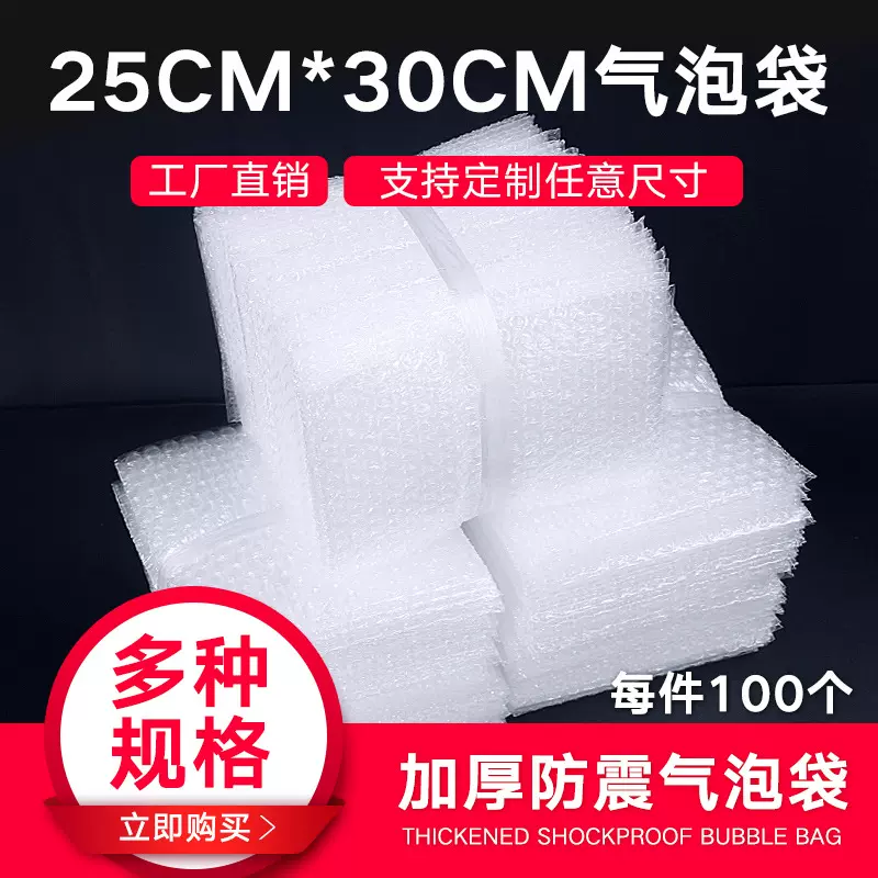 气泡袋25*30cm(100个)全新料加厚防震气泡袋泡泡袋气泡膜袋子