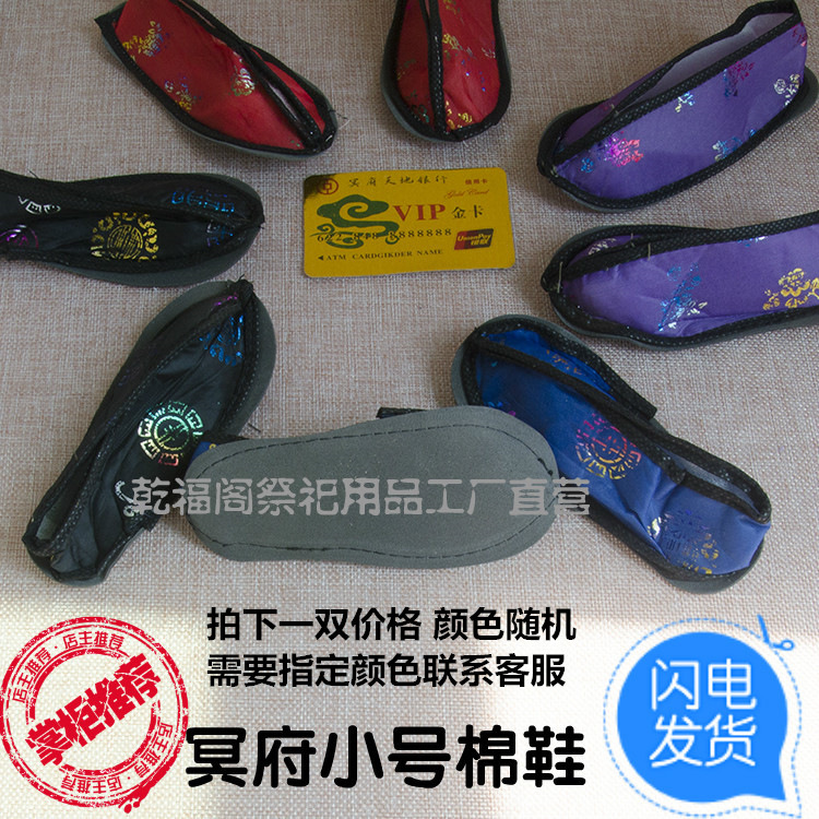 ·Cotton Shoes for Ancestor Worship, Tomb-Sweeping, and the Cold Clothes Festival; Small-Sized Cloth Shoes for Qingming; Suitable for All Seasons; for Anniversaries and the 57Th Day of the Deceased; for Burning Paper Offerings ·Cotton Shoes for Ancestor Worship, Tomb-Sweeping, and the Cold Clothes Festival; Small-Sized Cloth Shoes for Qingming; Suitable for All Seasons; for Anniversaries and the 57Th Day of the Deceased; for Burning Paper Offerings