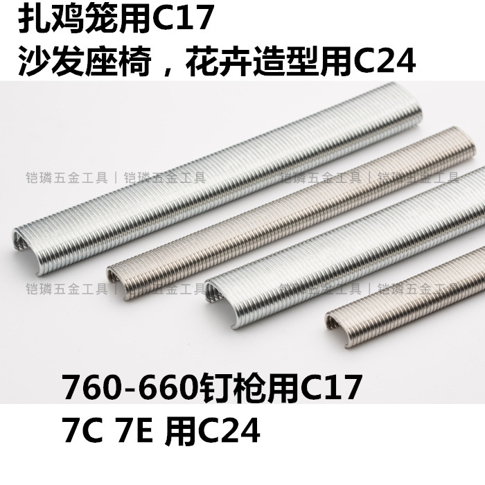 假山制作C型枪C钉C17 C24 SC7E SC7C枪 760捆网枪扎网枪钉不锈钢