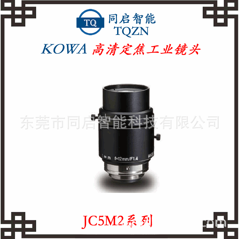 供应日本FA镜头CCD高清镜头Kowa定焦镜头LM25JC5M2