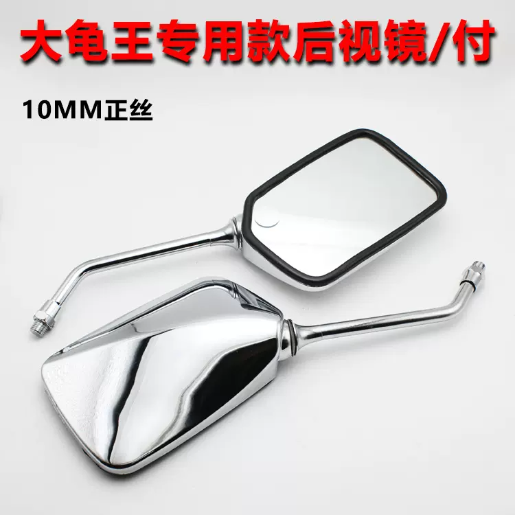 摩托车配件大龟王国产CG太子后视镜电动车倒车镜凸面反光镜10MM