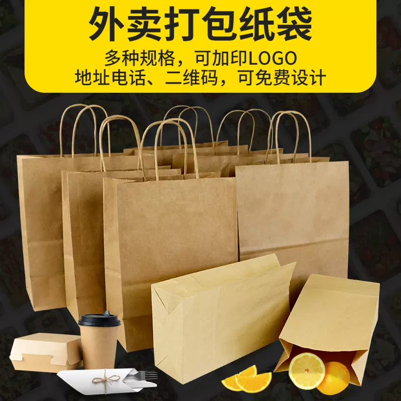 牛皮纸袋外卖面包打包手提汉堡烘焙坚果食品送餐方底纸袋手提袋
