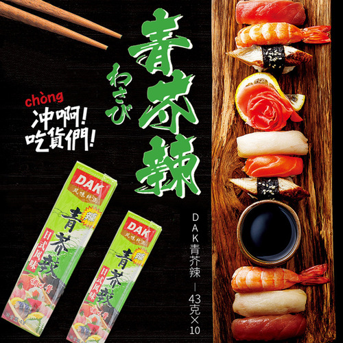 DAK Mustard Paste 43g, Sashimi Black Pepper Crumbles Salad Dressing, Japanese Wholesale, Dropshipping One Piece