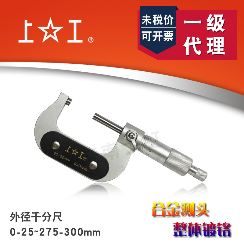 上工外径千分尺0-25 25-50 外千 高精度0.01机械工业级千分尺