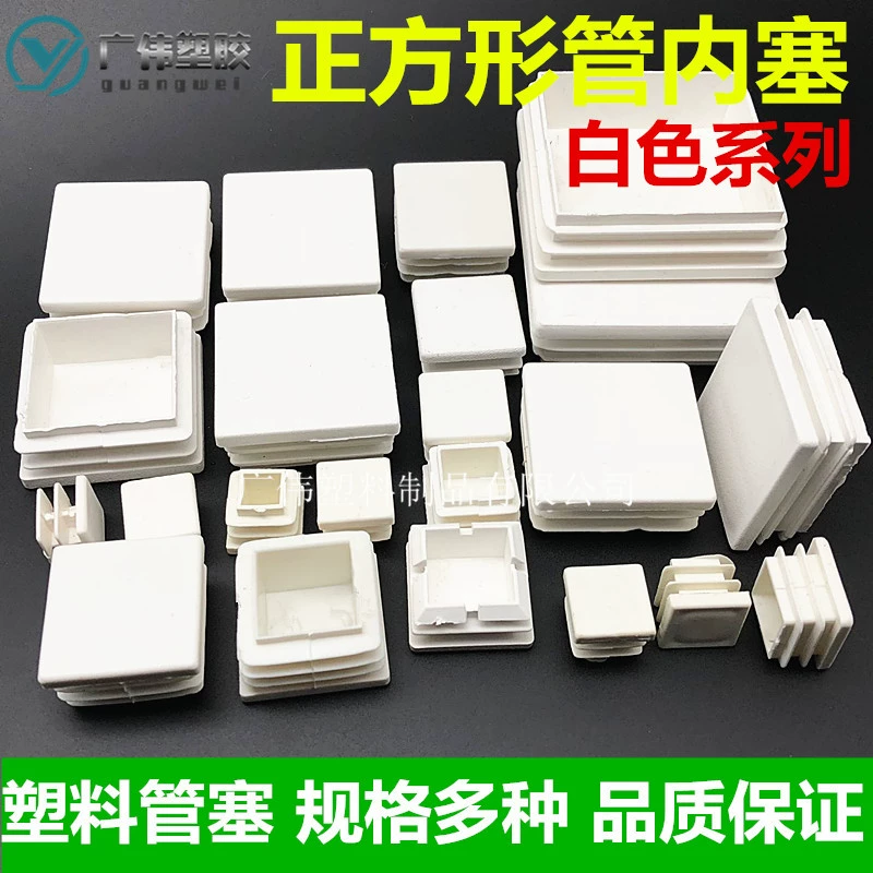 Белая квадратная заглушка пластиковая квадратная заглушка для труб мебель пластиковая квадратная заглушка для труб пластиковая заглушка для ног