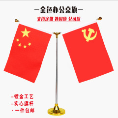 党旗の国旗のデスクトップは国旗の小紅旗事務室の会議室のy型の大理石のチタンの金水晶のテーブルの旗を並べます。