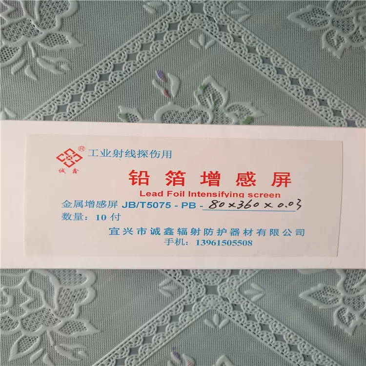铅箔增感屏  纸基 工业射线探伤用专用专业精密工业级多功能