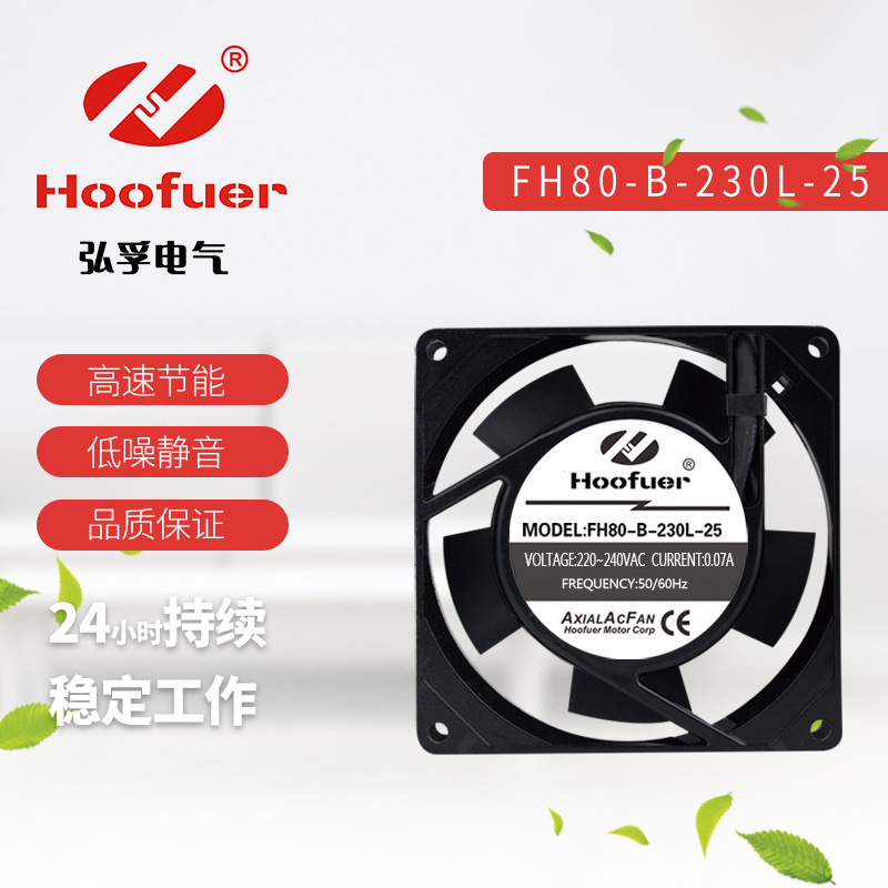 Hoofuer弘孚80 90 120 127铁叶风扇轴流风机耐高温220V强力散热