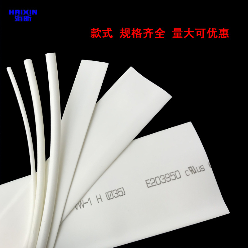 沃尔WOER环保阻燃护线绝缘热收缩套管 有字无字可裁切白色热缩管