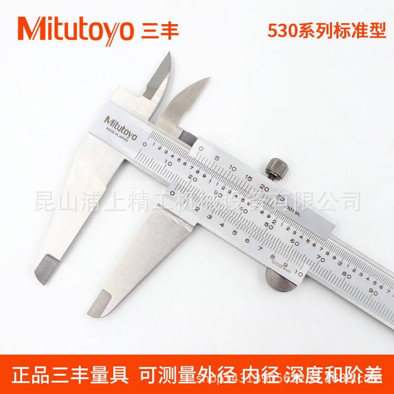 mitutoyo日本三丰游标卡尺高精度150/200/300mm 530-312/118/119