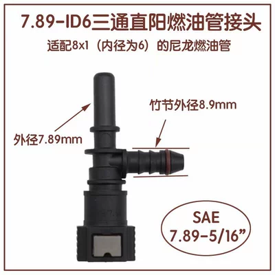 Tubing Quick Connector Gasoline Diesel Methanol - 789-id6-straight-tee