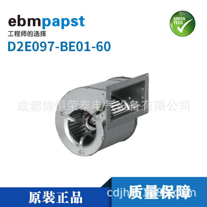德国ebmpapst离心风机D2E097-BE01-60蜗壳风扇