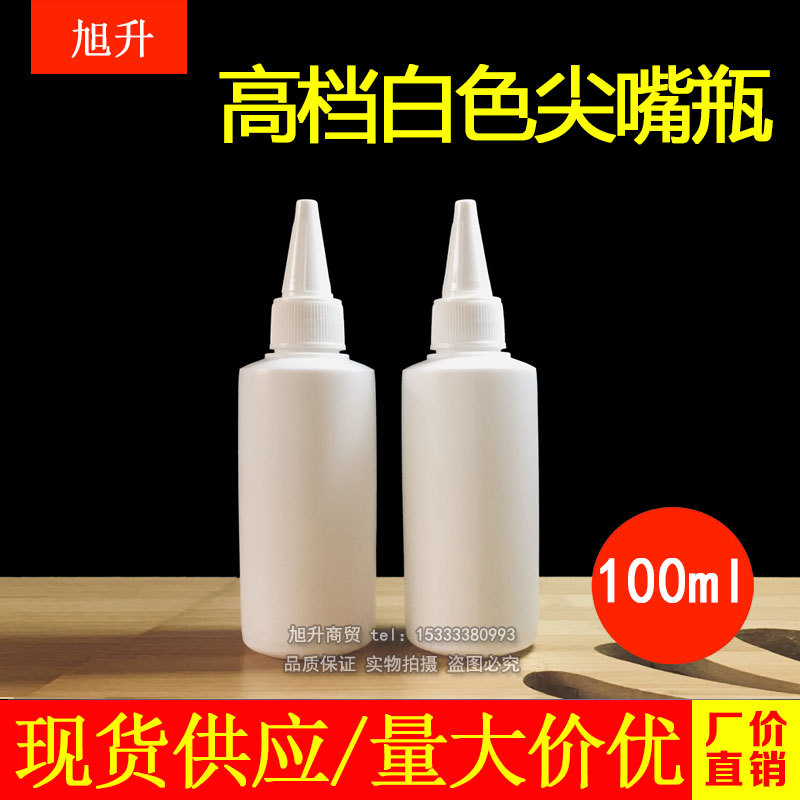 批发100ml毫升挤压式尖嘴瓶白色塑料瓶避光分装瓶空药瓶小样品瓶