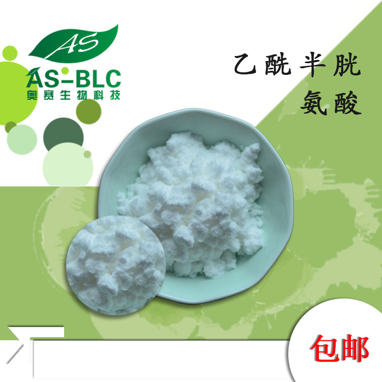 N-乙酰半胱氨酸99% 乙酰半胱胺酸 NAC原料粉 616-91-1 现货包邮