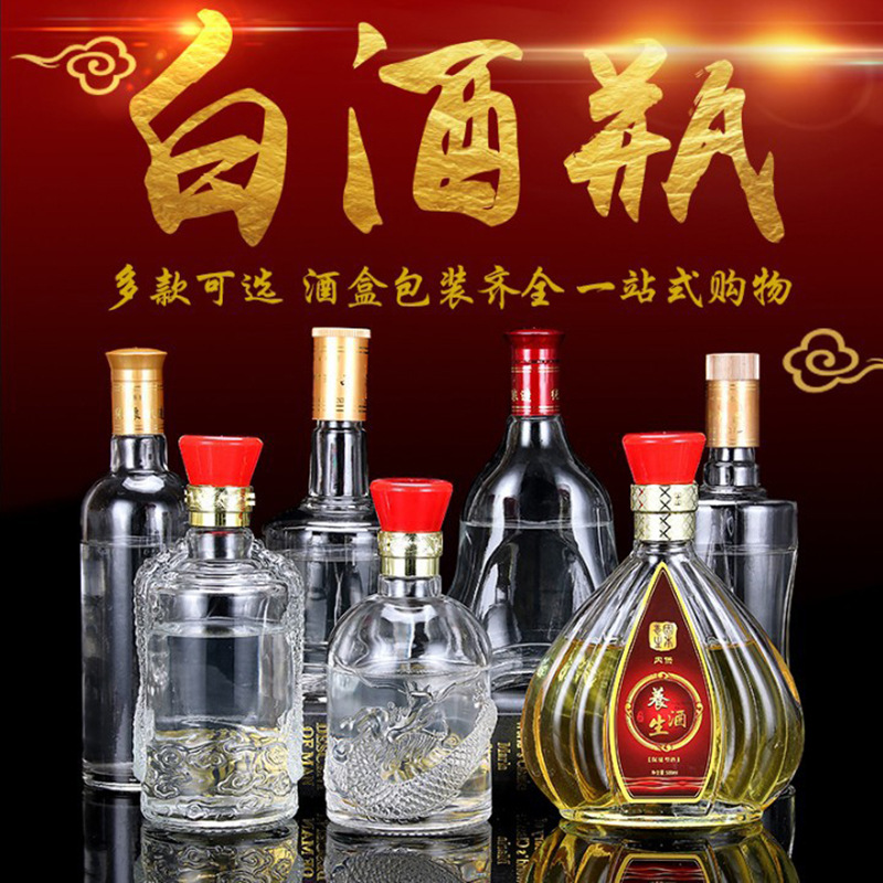 批发酒瓶一斤装玻璃酒瓶白酒空瓶透明白酒瓶密封家用泡酒瓶500ml
