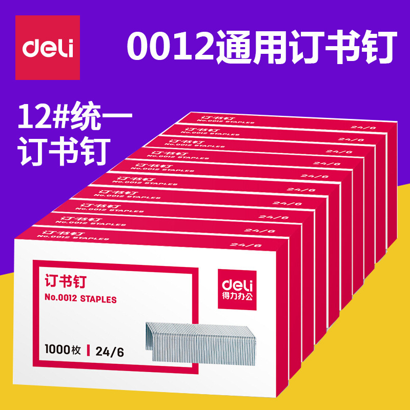 Deli stationery 0012 staples unified 12 staples 24/6 Staples regular Staples stationery wholesale