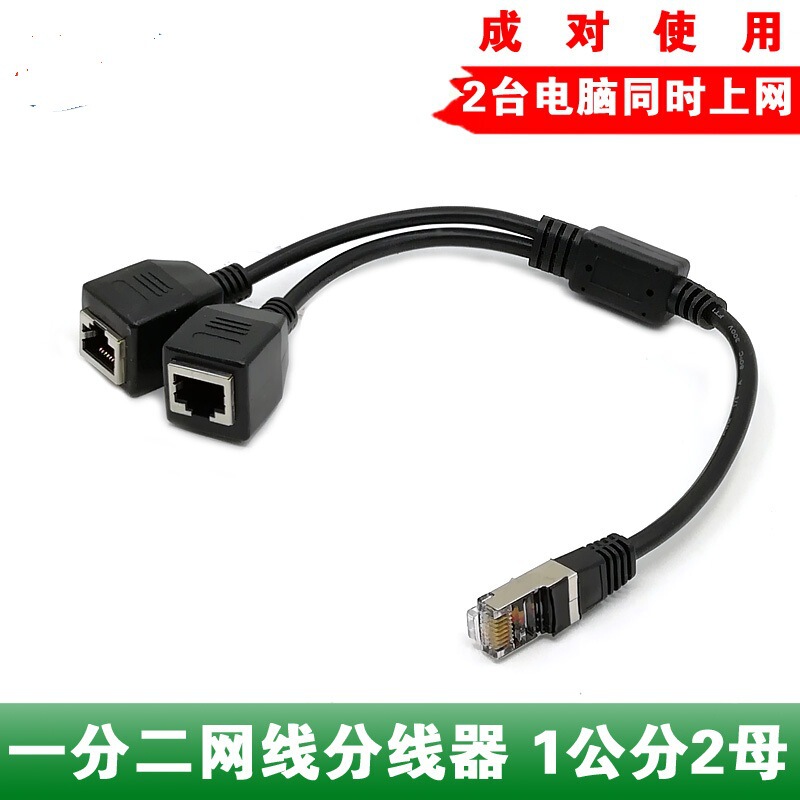Network cable splitter one-two Internet distributor adapter iptv broadband RJ45 splitter