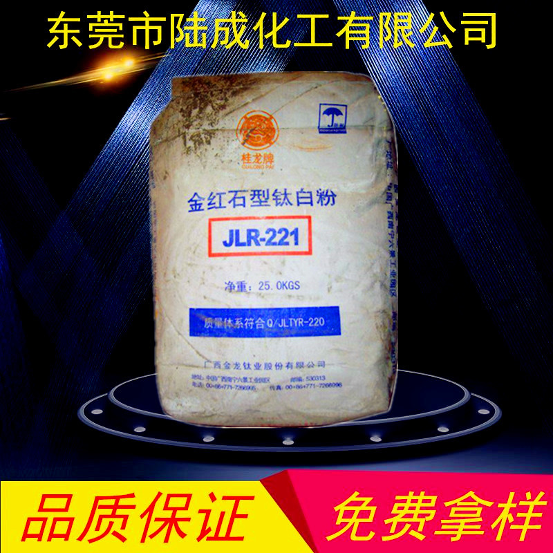 广西金龙钛白粉R221 塑料涂料用二氧化钛 JLR221钛白粉金红石型