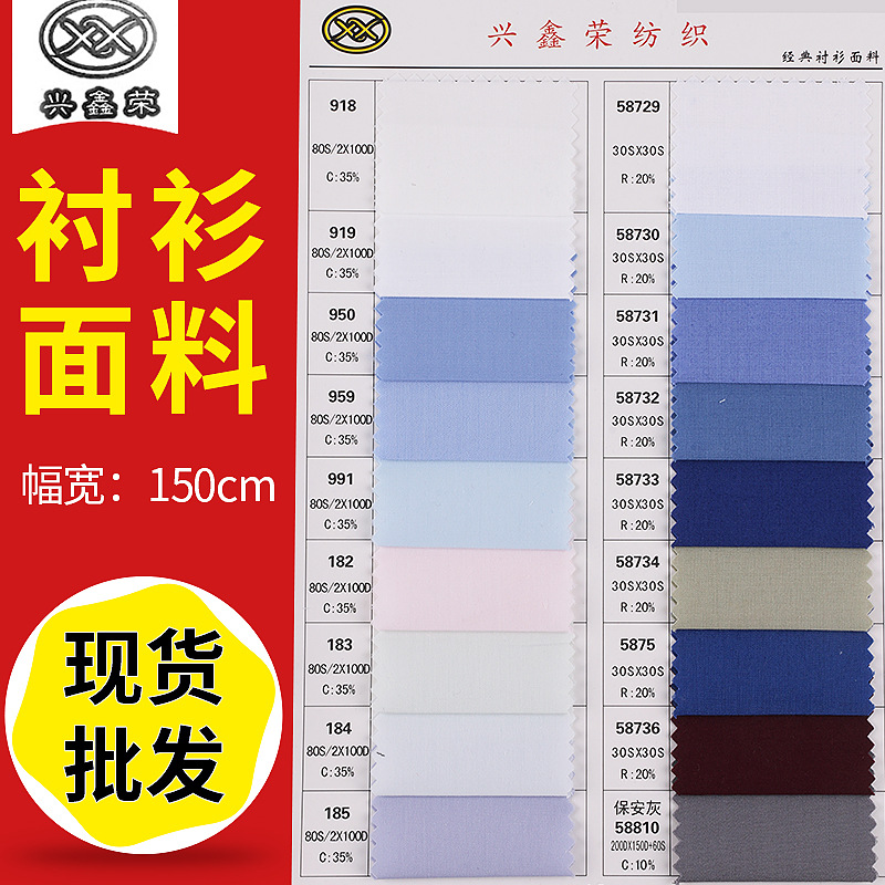 现货涤棉府绸学生校服TC65/35涤棉混纺衬衫面料工作服装衬衣布料