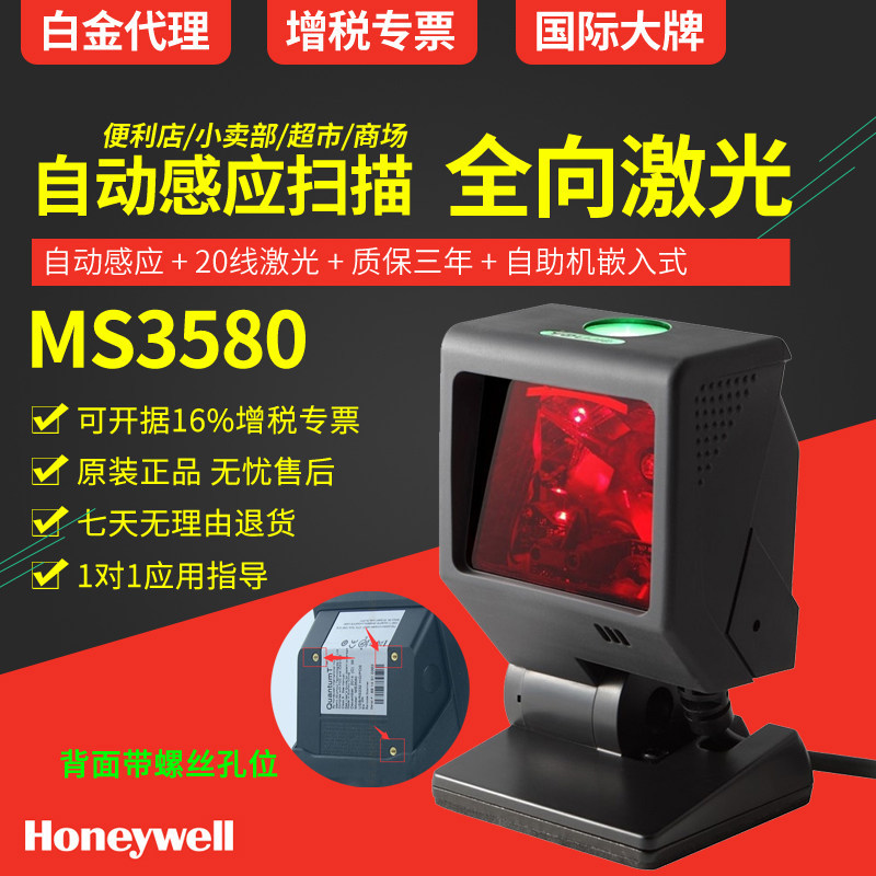 Honeywell霍尼韦尔MS/MK3580一维条码扫描枪商超嵌入读码平台