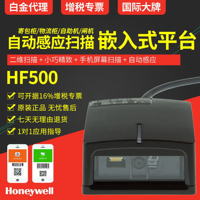 Honeywell优解HF500二维影像模块二维码扫描引擎二维条码模组嵌入
