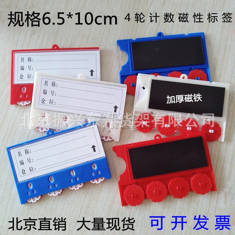 强磁带轮计数磁性标签材料卡仓库货架标识牌物资库存卡移动卡K型
